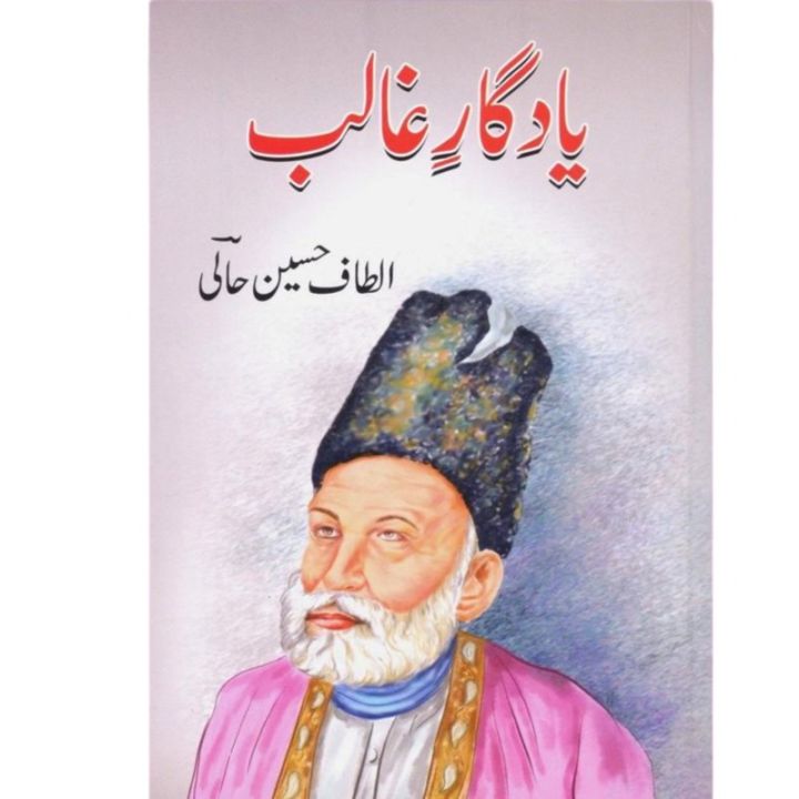 Yadgar-e-Ghalib || یاد گار غالب