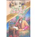 Zaheer ud Din Babar by Harold Lamb (History Historical Interesting Informative Translation). 