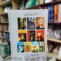 Tum Akhri Jazeera Ho Novel By Umme Maryam. 