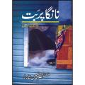 Nanga Parbat Novel by Mustansar Hussain Tarar Best selling urdu reading books. 