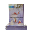 Bachpan Ka December Novel By Hashim Nadeem. 