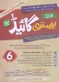Hamdard Elementary Guide U/M Class 6. 