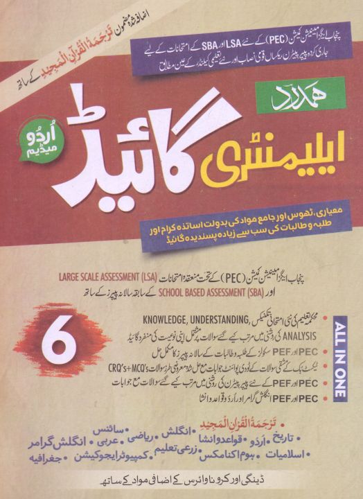 Hamdard%20Elementary%20Guide%20U/M%20Class%206%20-%20Image%202