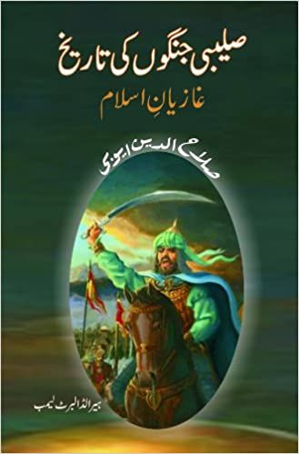 Liberty Books - Saleebi Jangon Ki Tareekh (Salahuddin Ayubi)  - (Urdu Edition)