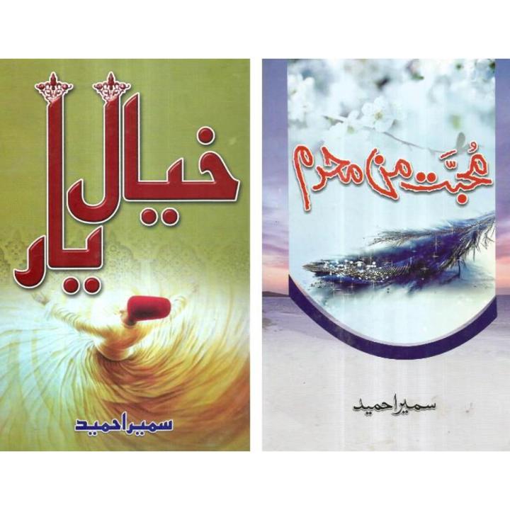 Mohabbat Man Mehram - Khayal-e-Yaar by Sumera Hameed (2 Best Novels)