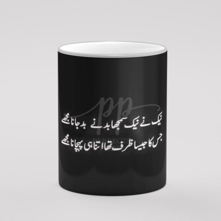 Beautiful Urdu Poetry Mug