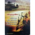 Mujahideen e Ghazwa e Hind. 