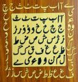 Haroof e Tahaji Wooden  Board Wooden Urdu Haroof e Tahaji  Board for Kids. 