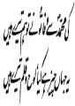 A4 Custom Sticker 21.0 x 29.7cm Urdu poetry stickers or shairi select or random send. 