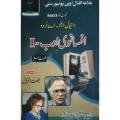 AIOU MA Urdu Guide Afsanvi Adab I | Course Code 5603 | 1st Semester. 