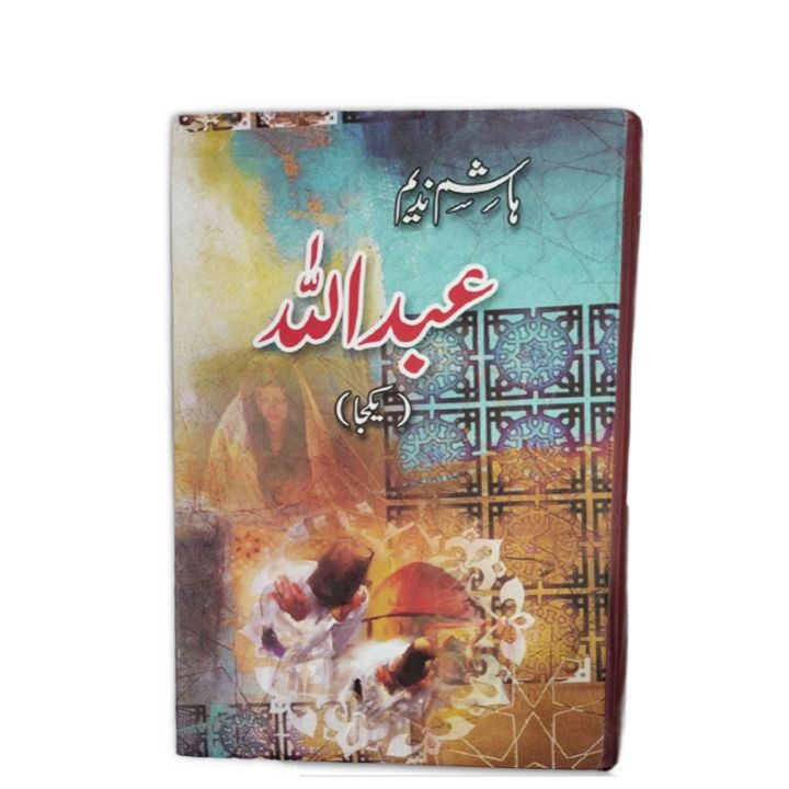 Abdullah Part 1,2,3 Combined Urdu novel by Hashim Nadeem Best selling urdu reading book