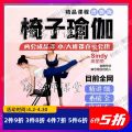 10 sets of chair teaching video courses Magic chair yoga/Iyengar yoga aids chair finished class. 