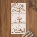 Pack of 3 Islamic Tasbih Calligraphy Reusable Stencils for Canvas and Wall Painting. 