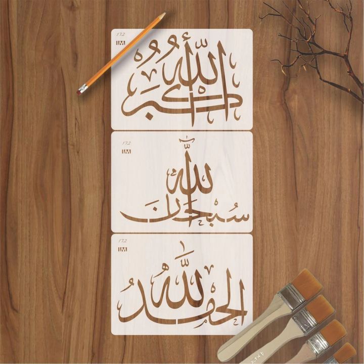 Pack of 3 Islamic Tasbih Calligraphy Reusable Stencils for Canvas and Wall Painting