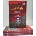 Jeeny Ki Waja (Ikigai) by Hector Cleary and Francesc Miralles Urdu Edition. 
