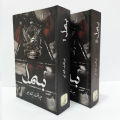 BISMIL NOVEL BY MEHR UL NISA SHAHMEER (PART-1 AND PART-2) CREAM PAPER ORIGINAL PUBLISHED BY QALAM KITAB. 