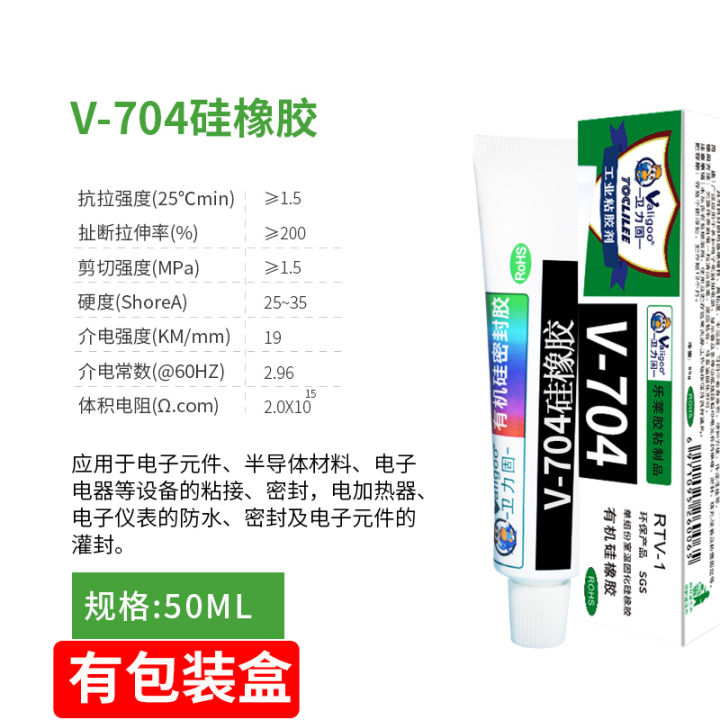 Wei Ligu 704 silicone rubber strong high temperature resistant sealing insulating glue adhesive 705 transparent 706 black k704b rtv silicone glue electronic circuit board components fixing glue