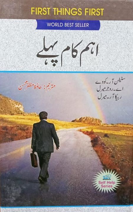 First Thing First/Aham Kaam Pehlay Urdu  by Hafiz Muzaffar Mohsin KS