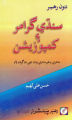 rahber sindhi grammar and composition. 