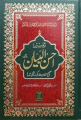 Tafseer Ahsan Ul Bayan - Urdu (New Edition - 14x21). 
