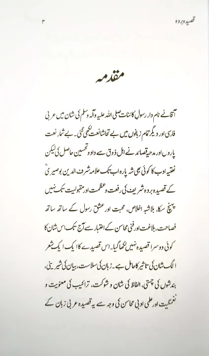 Qasida%20Burda%20Shareef%20%7C%20Translation%20in%204%20languages%20%7C%20Dr%20M.Hamid%20-%20Image%205