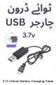 Toy drone usb battery charger 3.7v for lithium battery. 
