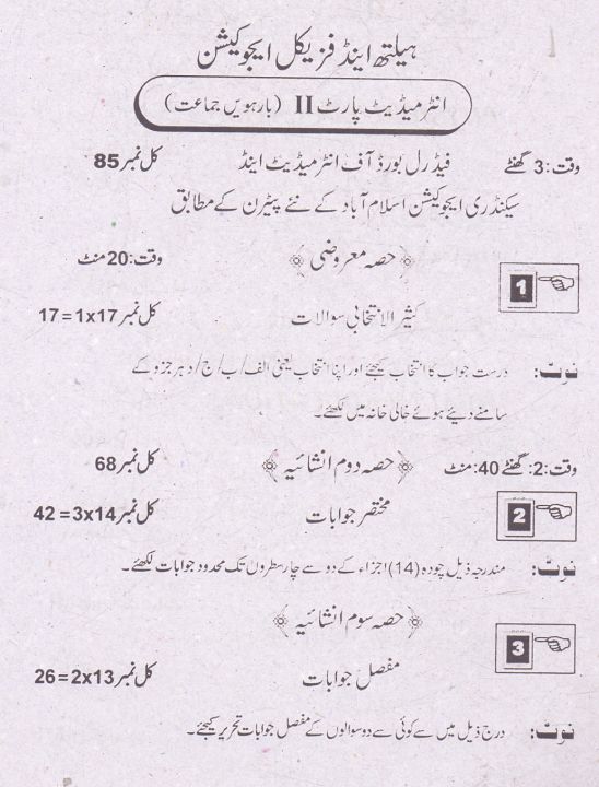 Health%20And%20Physical%20Education%20For%2012th%20Class%20By%20Prof%20Syed%20Basharat%20Hussain%20Gillani%20-%20Image%205