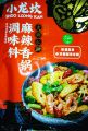 Chinese Spicy Hotpot Seasoning- Soup Base Condiments - Halal 250g. 