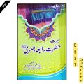 Hazrat Rabia Basri حضرت رابعہ بصری  Good Quality Book urdu Language. 