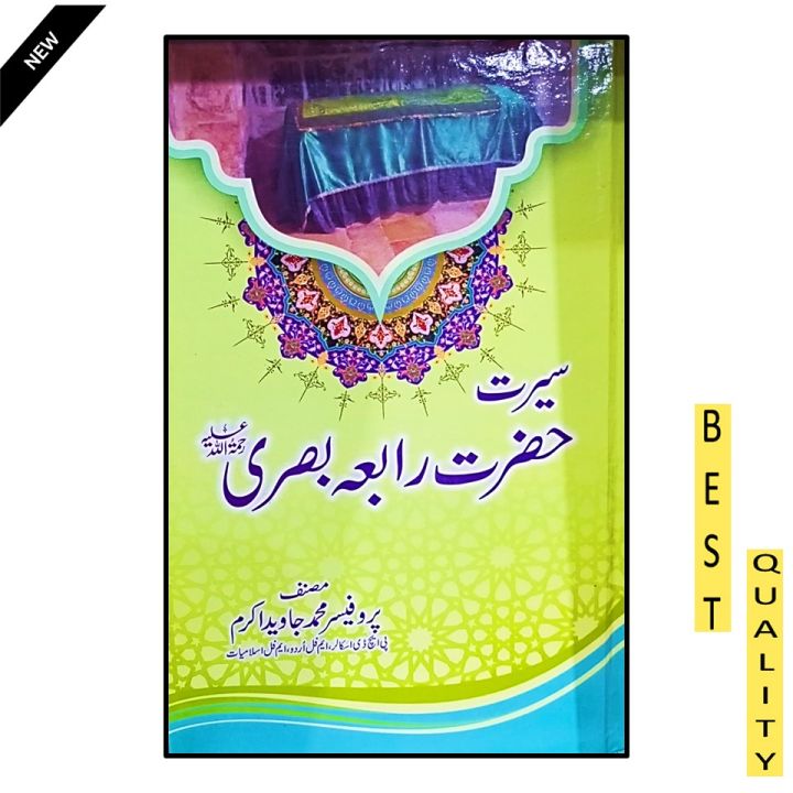 Hazrat Rabia Basri حضرت رابعہ بصری  Good Quality Book urdu Language