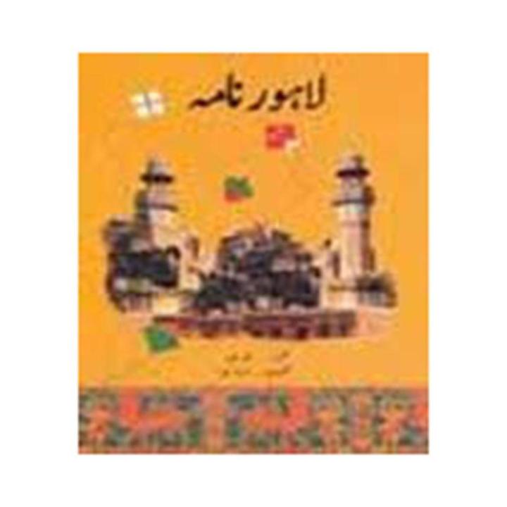 Lahore Nama (Pb)