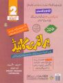 Primary Guide For Class 2,solution book,key book 2. 