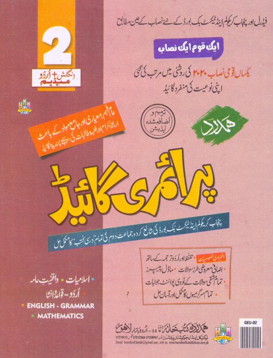 Primary%20Guide%20For%20Class%202,solution%20book,key%20book%202%20-%20Image%203