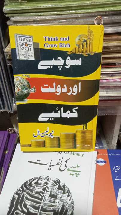 think and grow rich in urdu | Daraz.pk