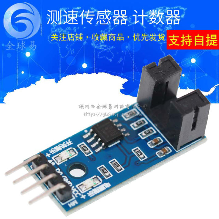 Wheel Speed Sensor Module Counter Module Motor Test Module Groove Optocoupler Module