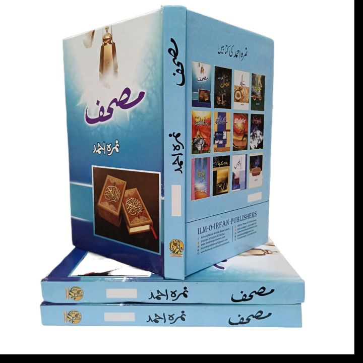 Mushaf%20by%20Nimra%20Ahmad%20Novel%20-%20Image%203
