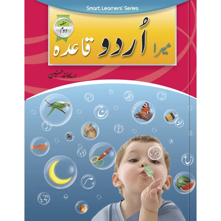 Maira%20Urdu%20Qaida%20%E2%80%93%20Grade%20B%20%20TEXT%20BOOK%20-%20Image%202