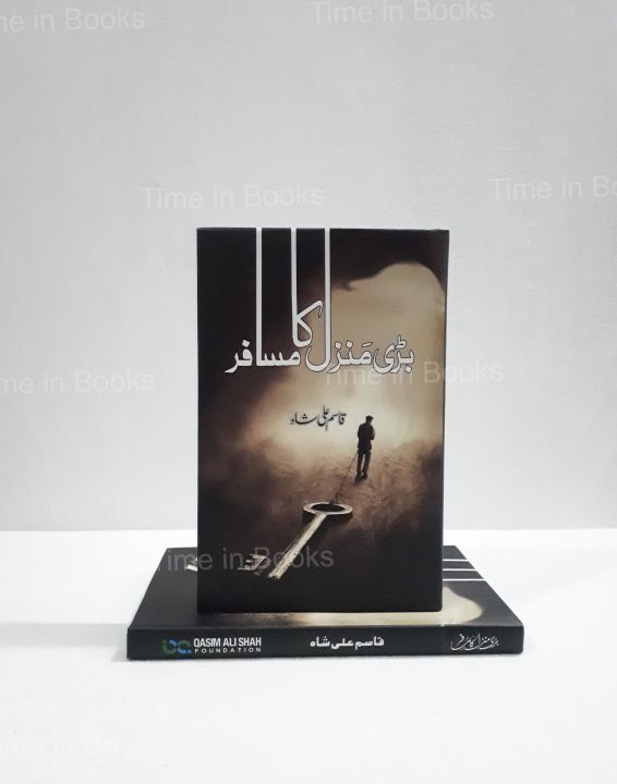 Bari%20Manzil%20ka%20Musafir%20Urdu%20Book%20By%20Syed%20Qasim%20Ali%20Shah%20-%20Image%202