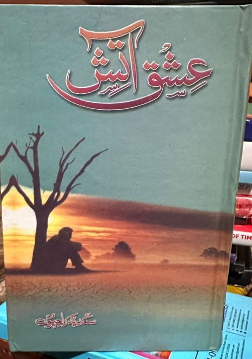 Ishq Aatish Novel by Sadia RajpooT