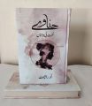 Hinave (Urdu Novel) By Noor Rajpoot. 