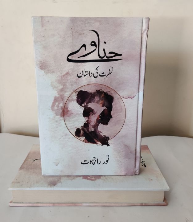Hinave%20(Urdu%20Novel)%20By%20Noor%20Rajpoot%20-%20Image%203