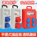 Industrial waterproof socket outdoor distribution box, temporary portable mobile switch power supply box on construction site. 