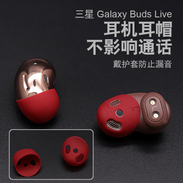 Compatible with Samsung Galaxy Buds Live Bluetooth headphones, in-ear sound leakage proof, silicone anti-slip ear caps