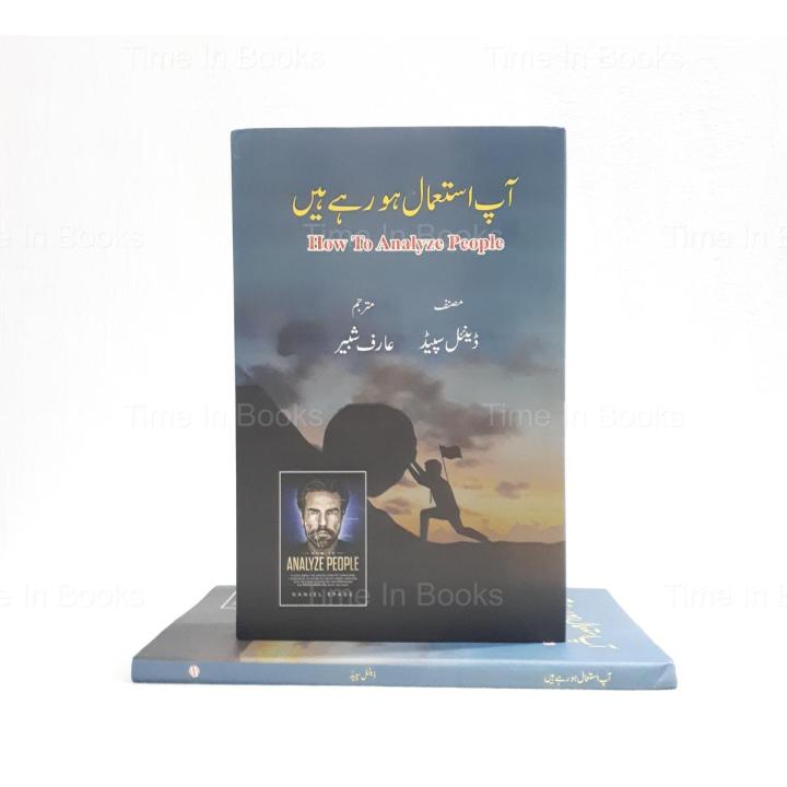How to Analyze People a Book By Daniel Spade Urdu Edition