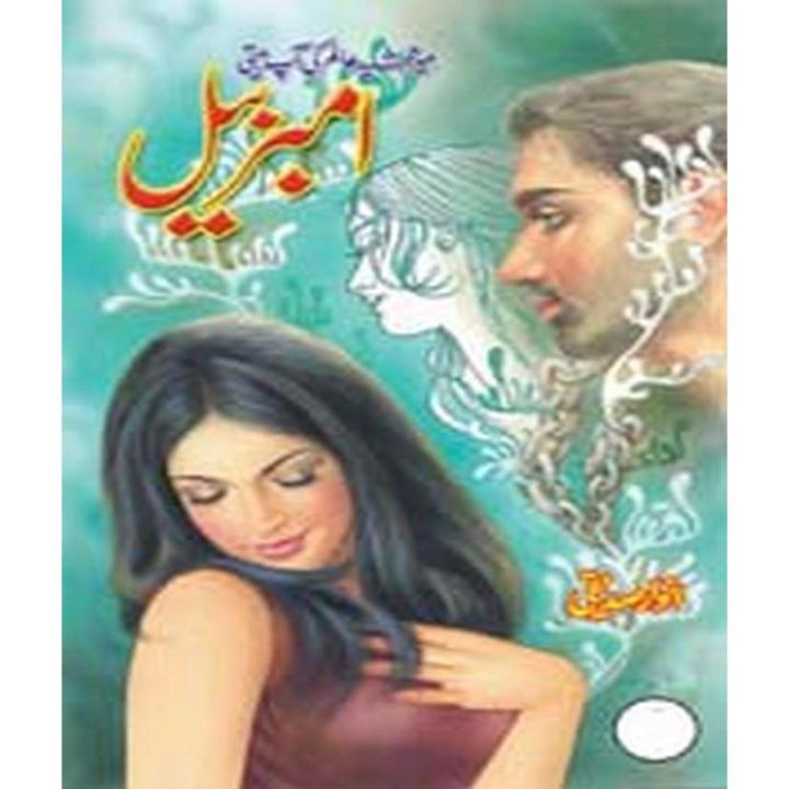 Amber Bail Part 2 by Anwar Siddiqui