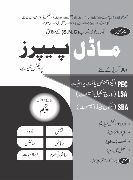 EduCare%20PECTAA%20Model%20Paper%20Class%205th%20-%20Image%203