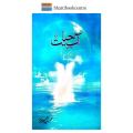 Aab e Hayat - Nimra Ahmad. 