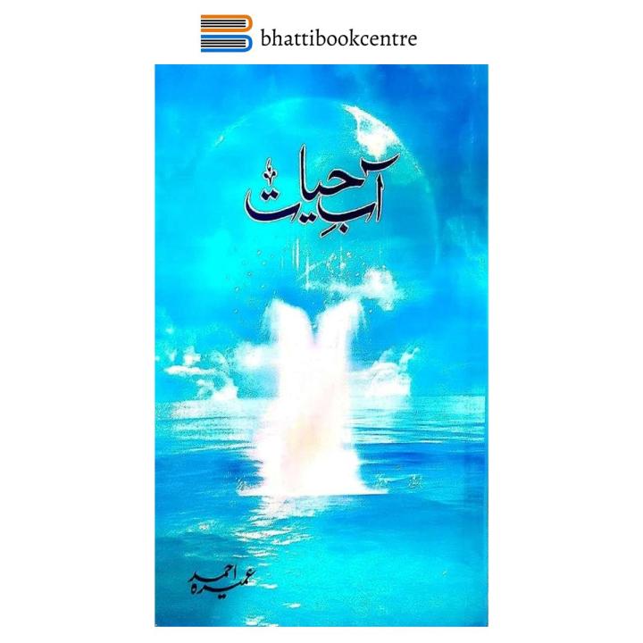 Aab e Hayat - Nimra Ahmad