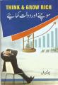 Think & Grow Rich by Nepoleon Hill in Urdu. 