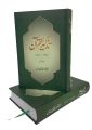 Tazkirul Quran (2 Volumes Set) - MAULANA WAHIDUDDIN KHAN. 